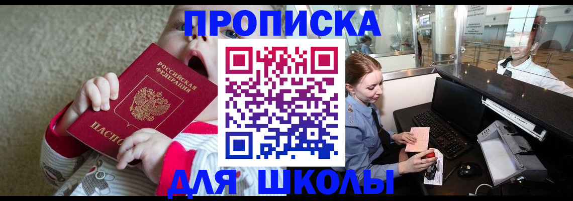 регистрация для школы в Нижегородской области